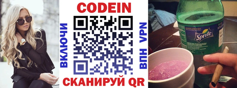 Кодеин напиток Lean (лин)  Купить закладки  Южноуральск 